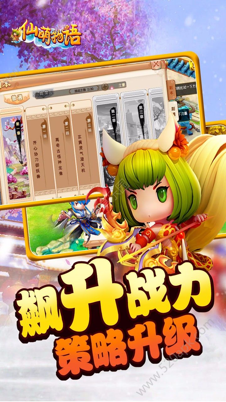 仙萌物語