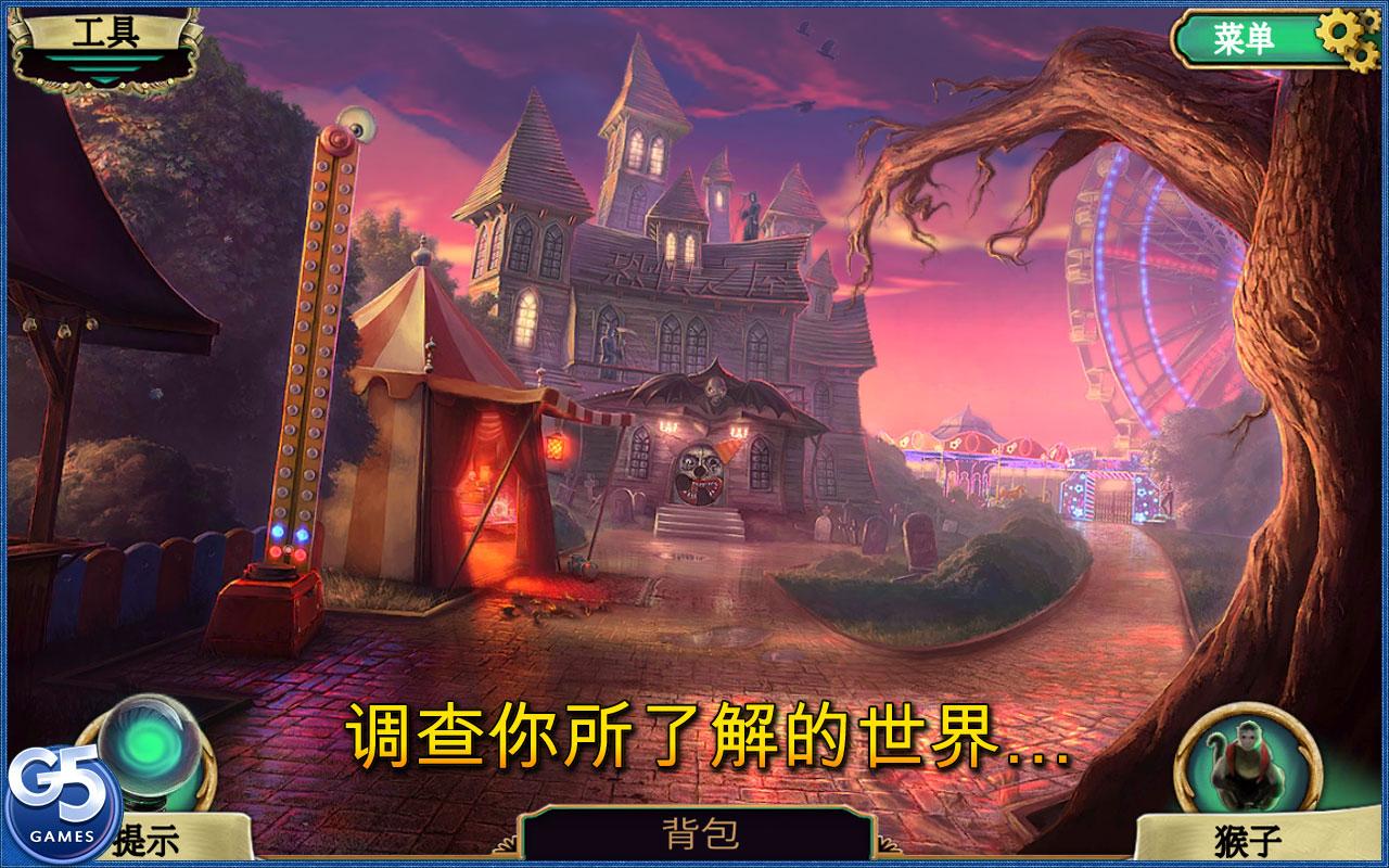 黑暗奧秘：嘉年華