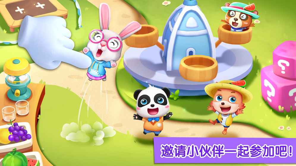 奇妙主題派對