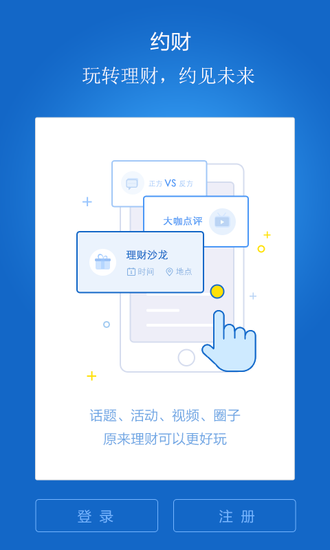 約財