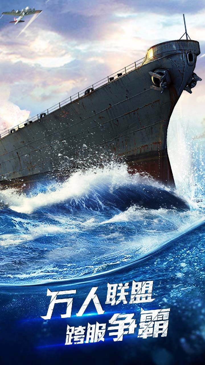 戰(zhàn)艦榮耀 果盤版