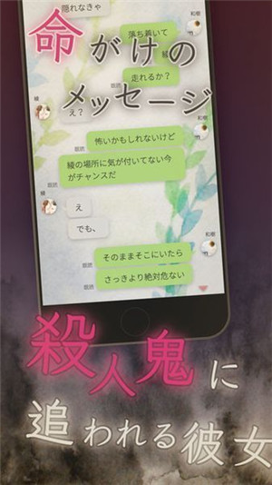 我的女友在被殺人狂追趕