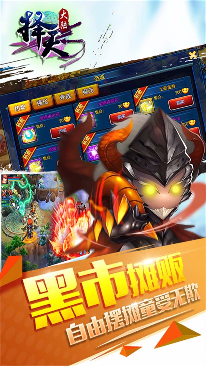 擇天大陸果盤版