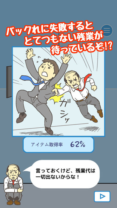 逃離公司 中文版