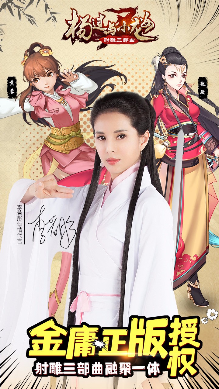 楊過與小龍女群俠傳 游戲