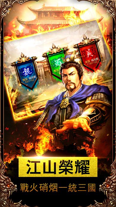 軍師打天下