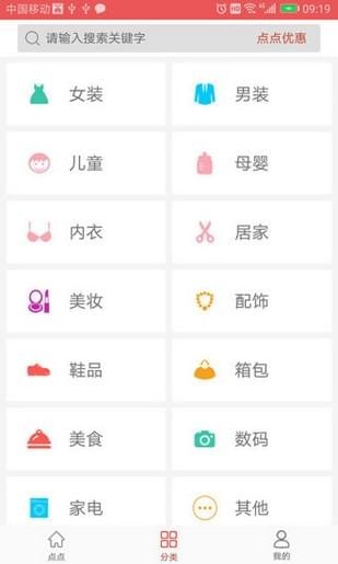 點(diǎn)點(diǎn)優(yōu)惠
