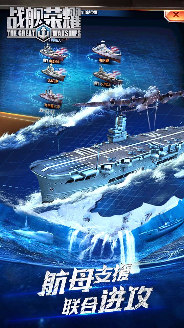 戰(zhàn)艦榮耀 果盤版