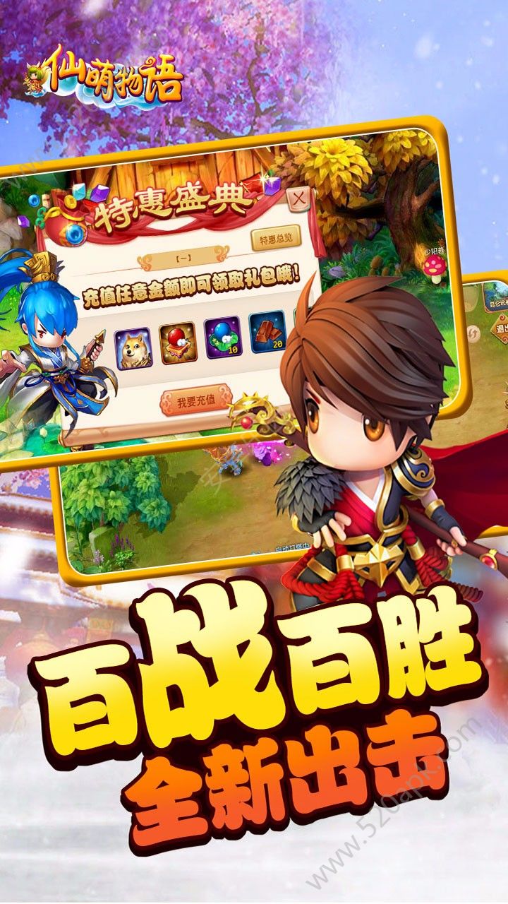 仙萌物語
