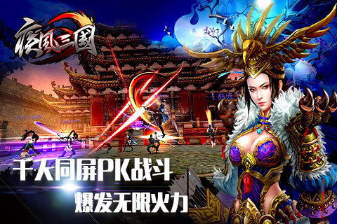 疾風(fēng)三國(guó)BT 果盤版