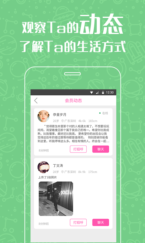 咪咪相親交友