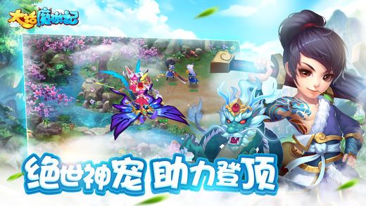 大話魔游記