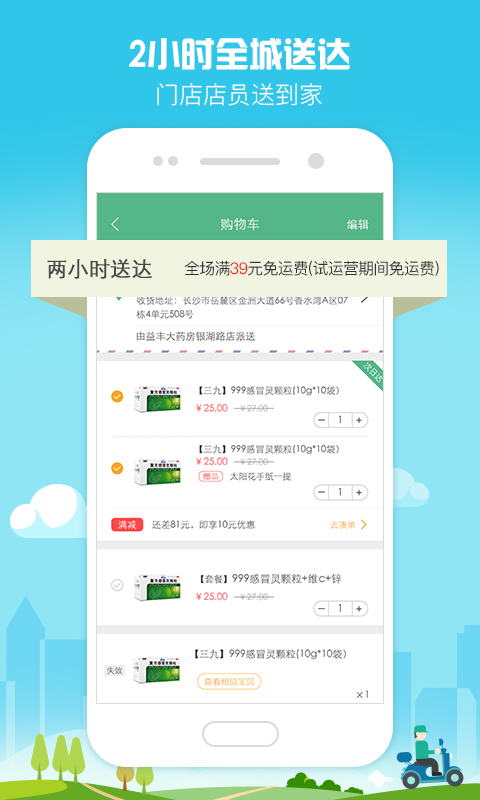 益豐健康