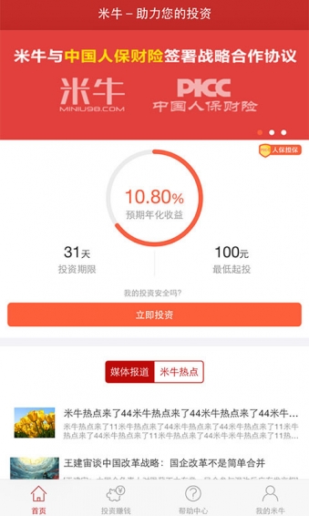 米牛