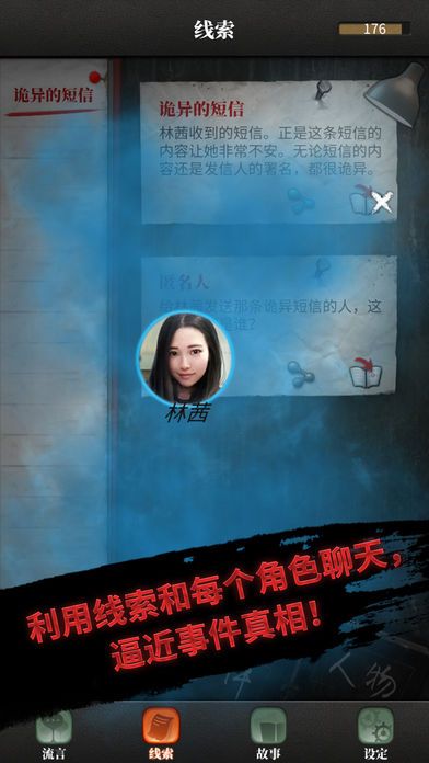 流言偵探：活著的死者 九游版