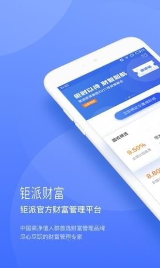 鉅派財富