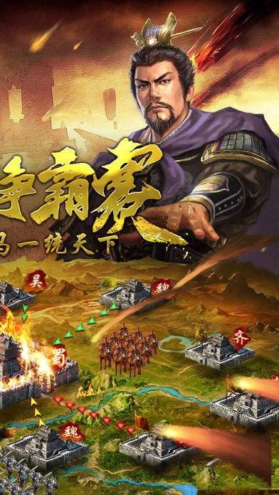 荣耀三国