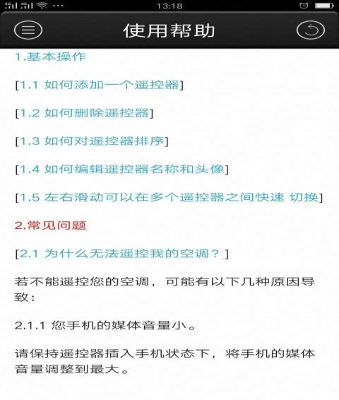 超能遙控器