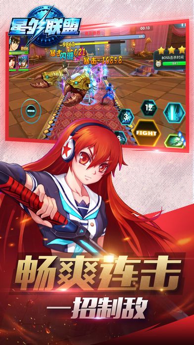 星外聯盟