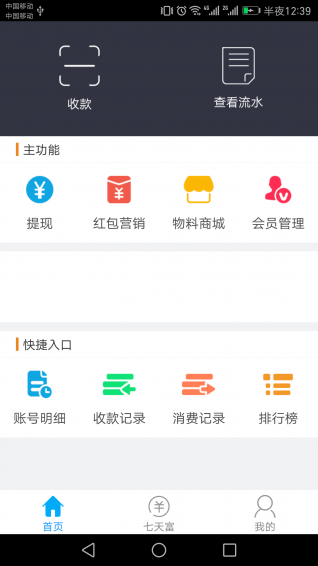 七天富