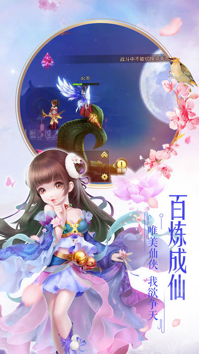 夢幻逍遙 游戲