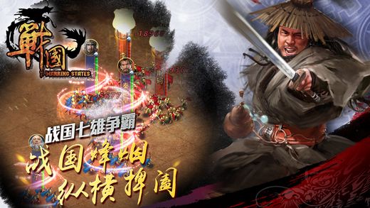 戰(zhàn)國 九游版