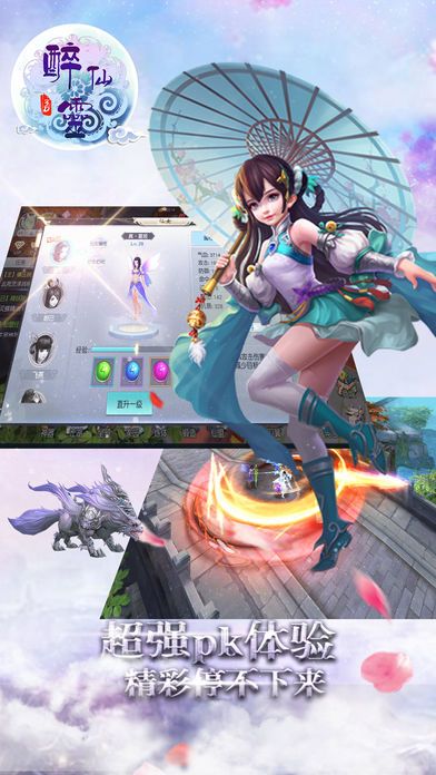 醉仙靈3D