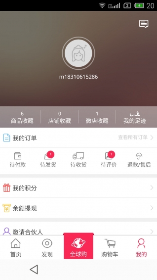 分紅全球購