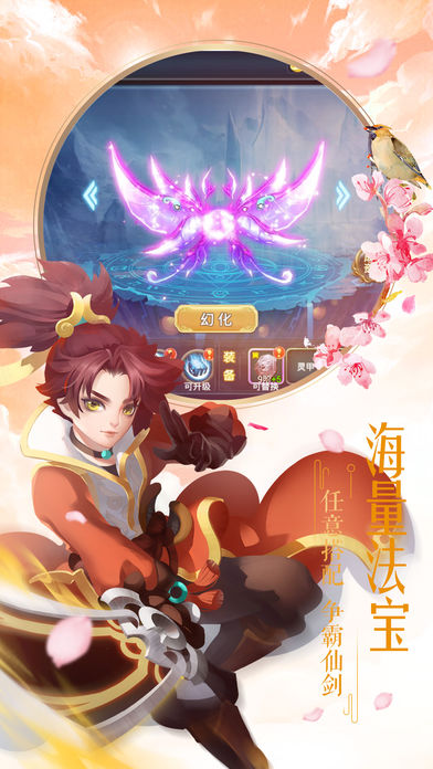 夢幻逍遙 游戲
