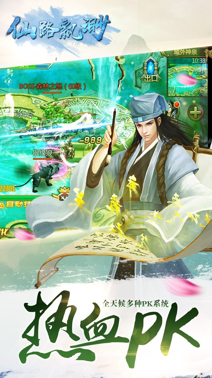 仙路飄渺