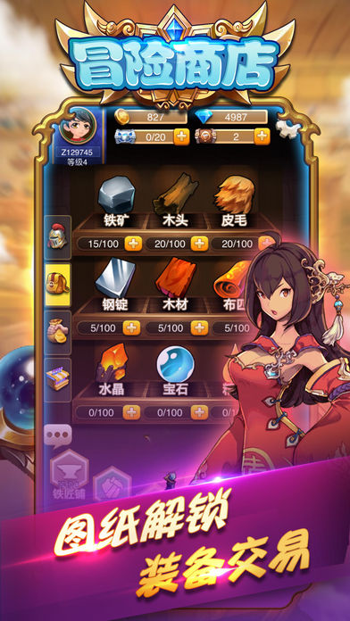 冒險商店