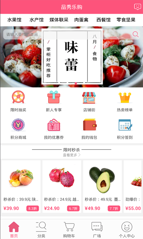 品秀樂購