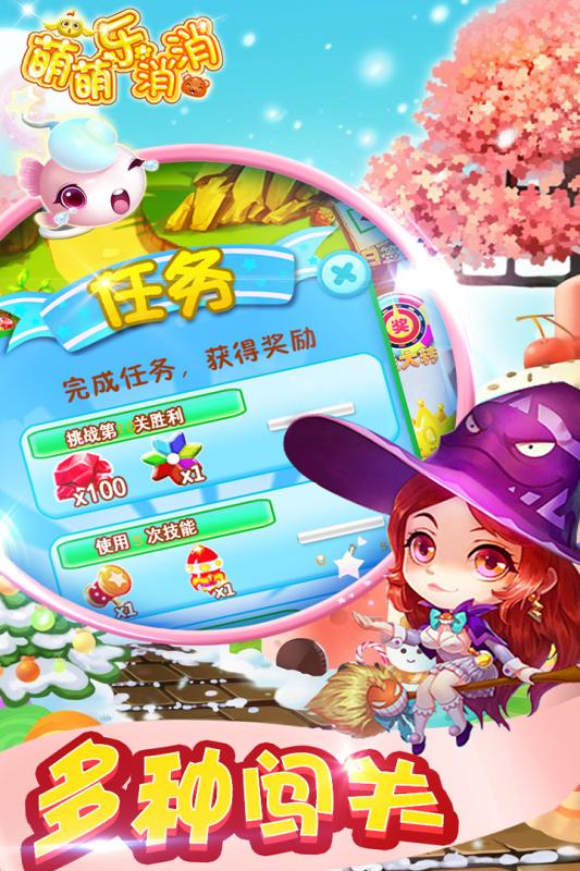 萌萌樂(lè)消消 九游版