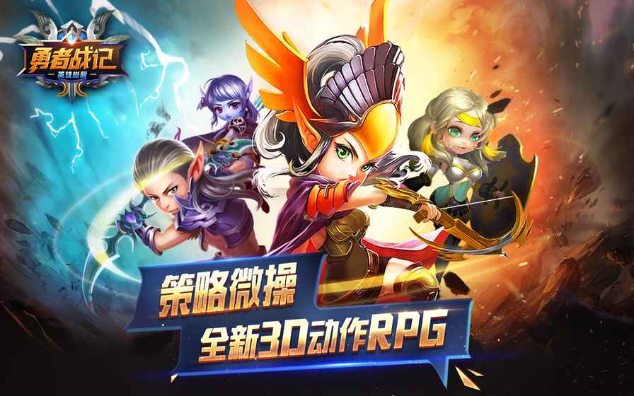 勇者戰記：英雄覺醒
