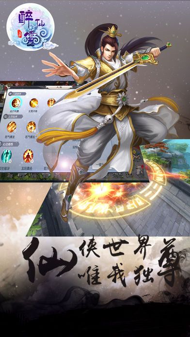 醉仙靈3D