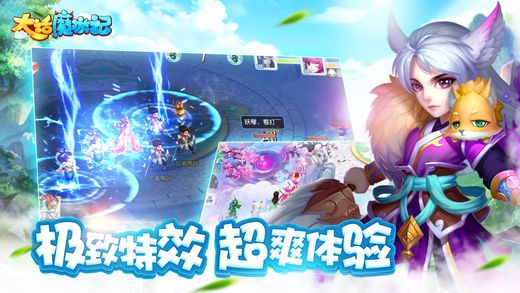 大話魔游記