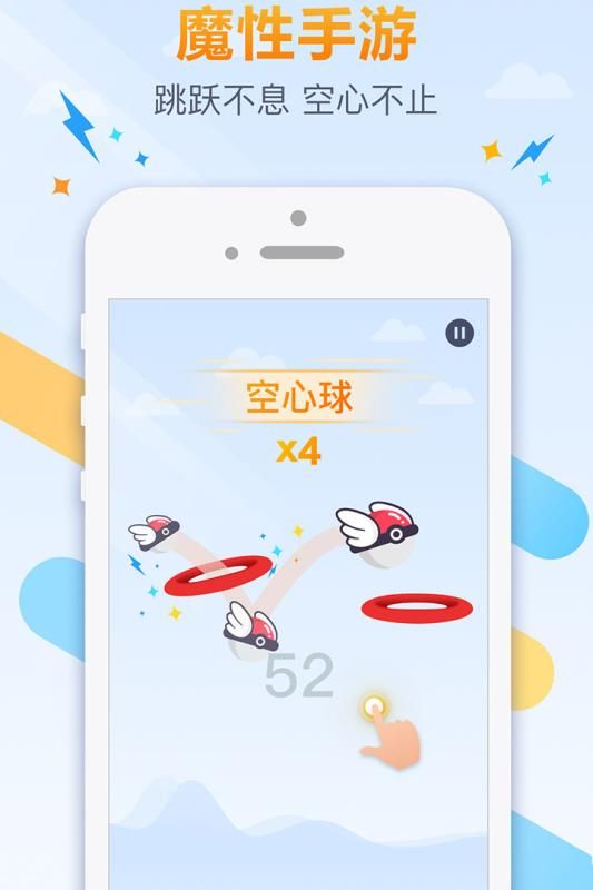跳躍吧球球