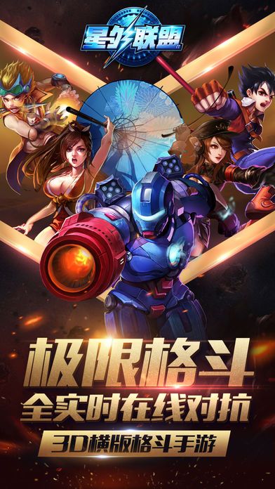 星外聯盟