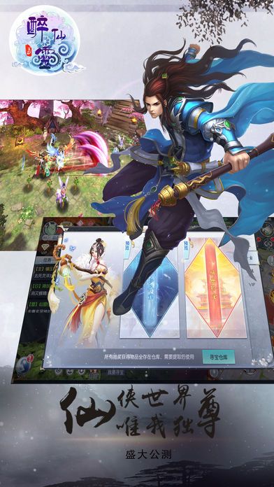 醉仙靈3D