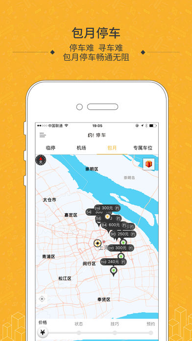 約停車 軟件
