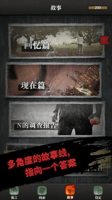 流言偵探：活著的死者 九游版
