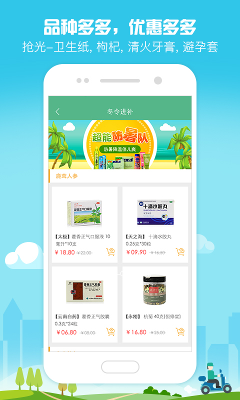益豐健康