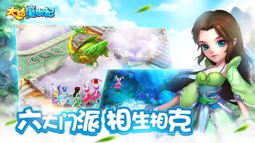 大話魔游記