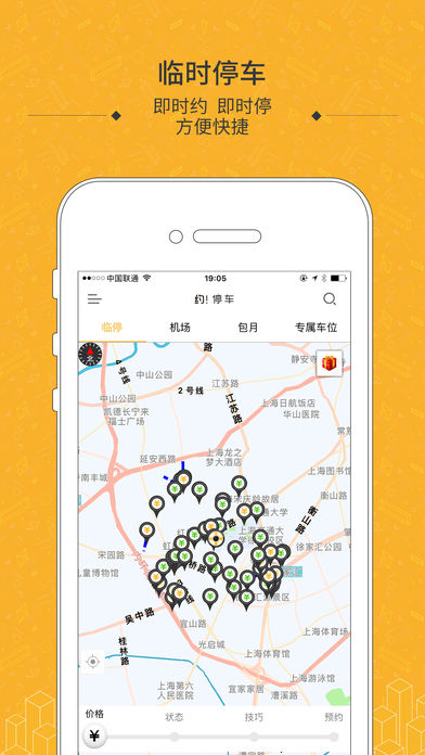約停車(chē)