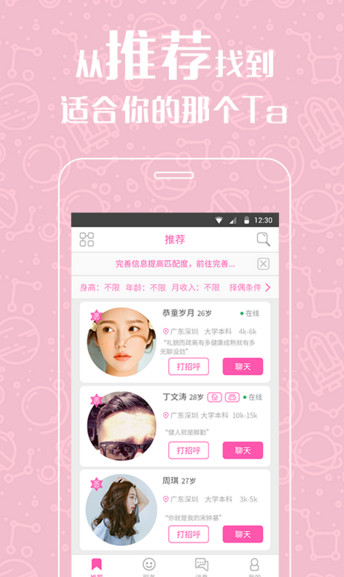 咪咪相親交友