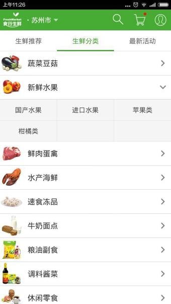 食行生鮮
