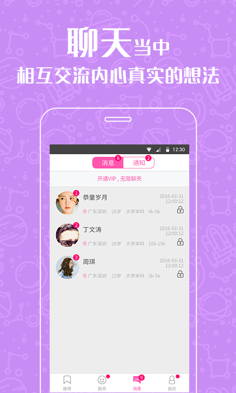 咪咪相親交友