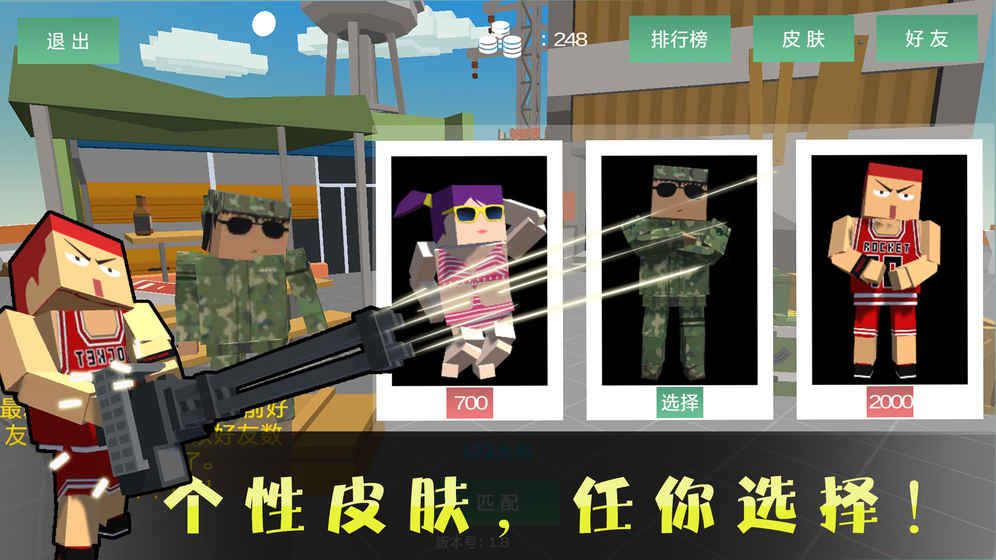 絕地方塊求生