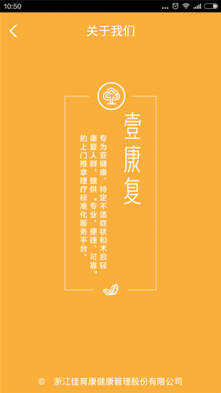 壹康復(fù)
