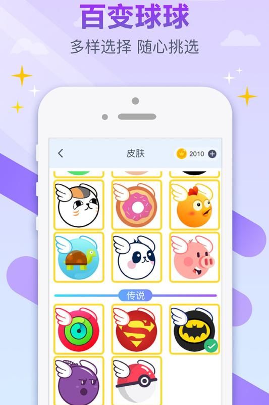 跳躍吧球球